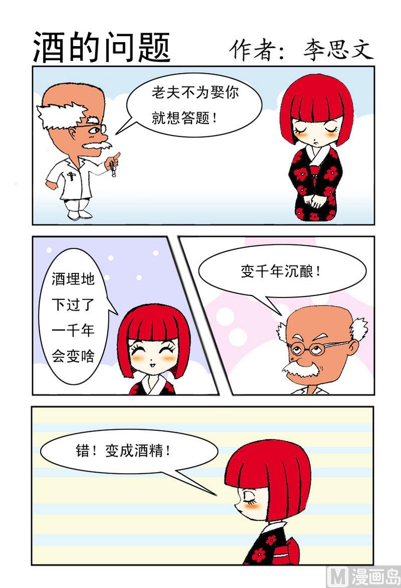 2 酒的问题0