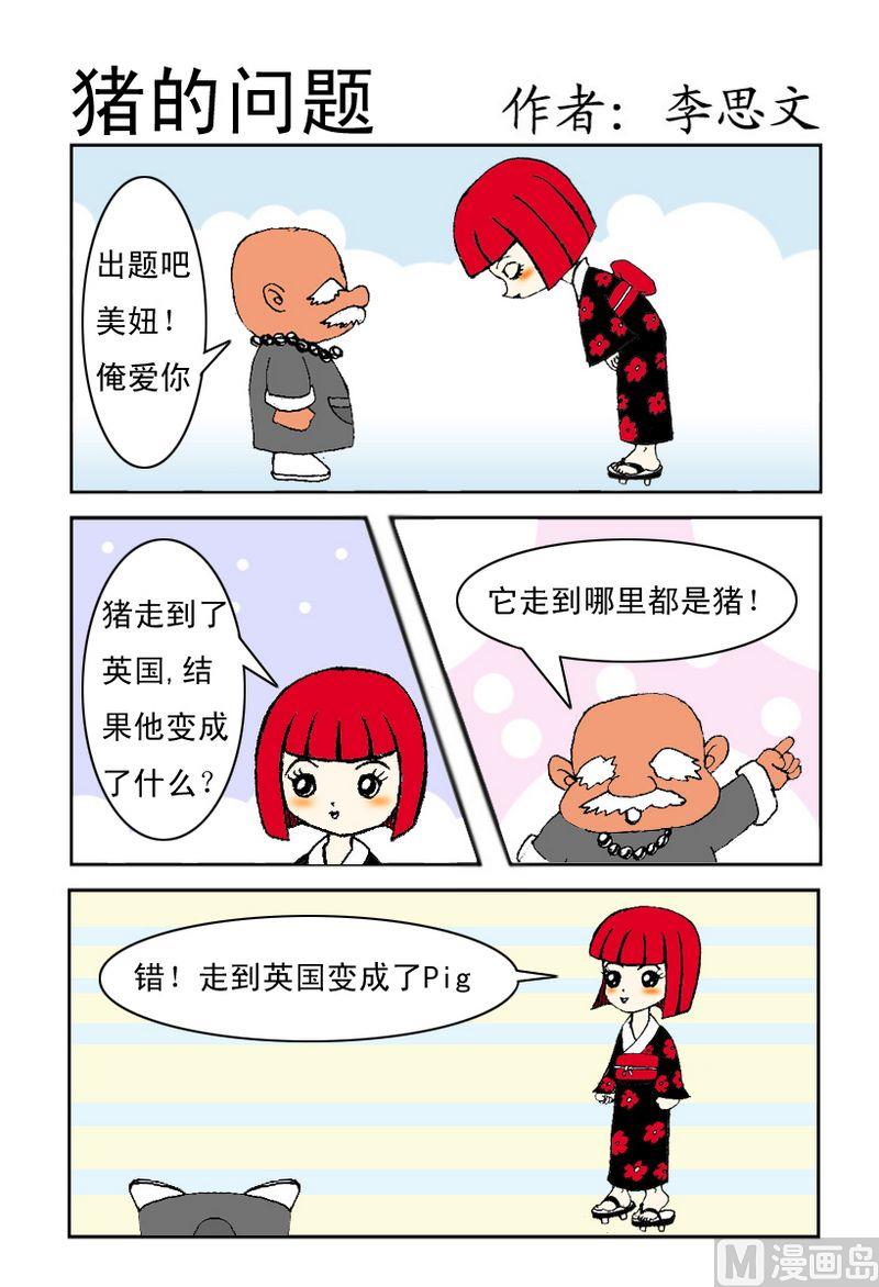 3 猪的问题0