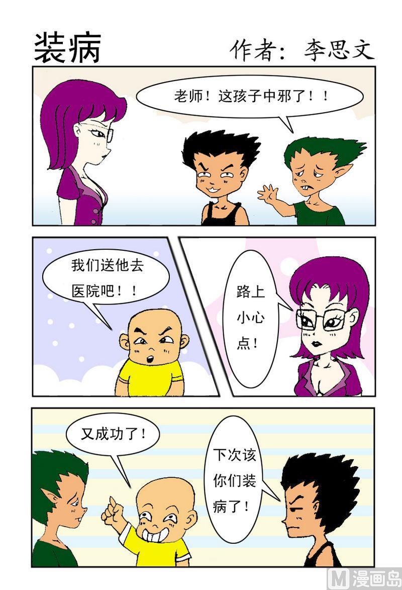 9 装病0