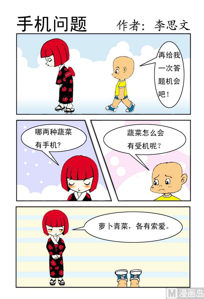 4 手机问题0