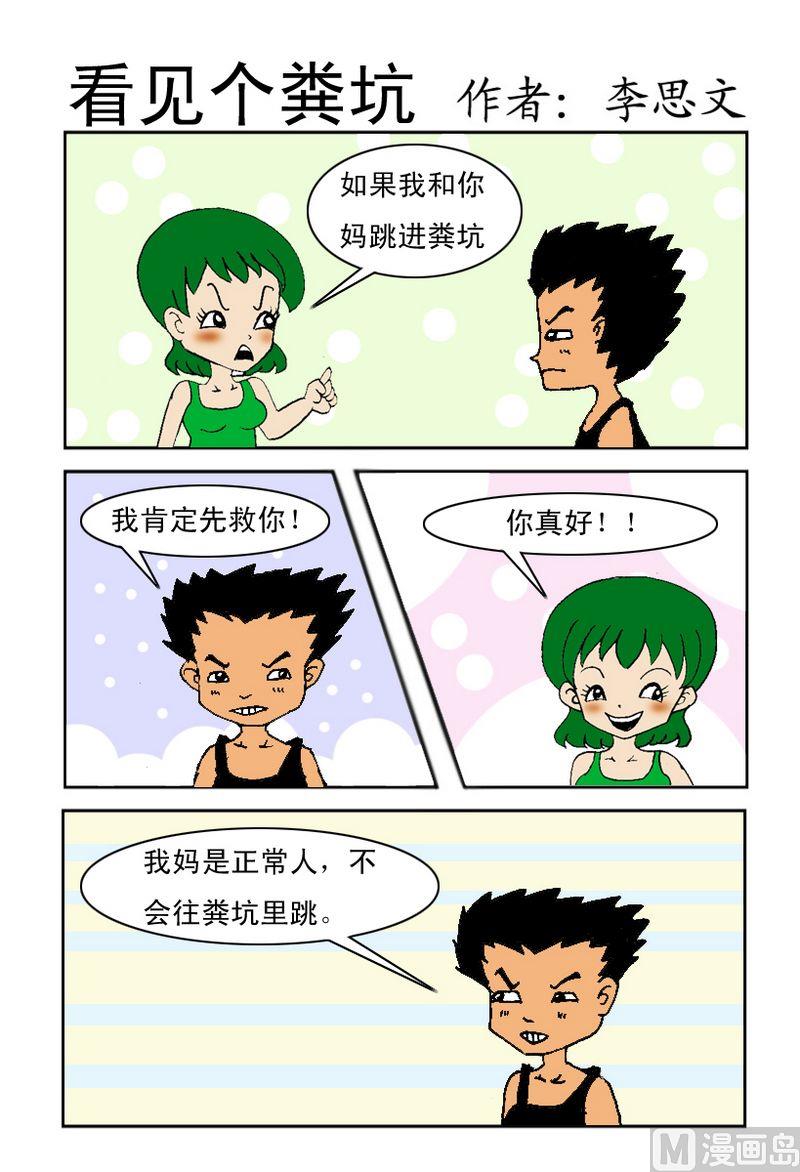 7 看见个粪坑0