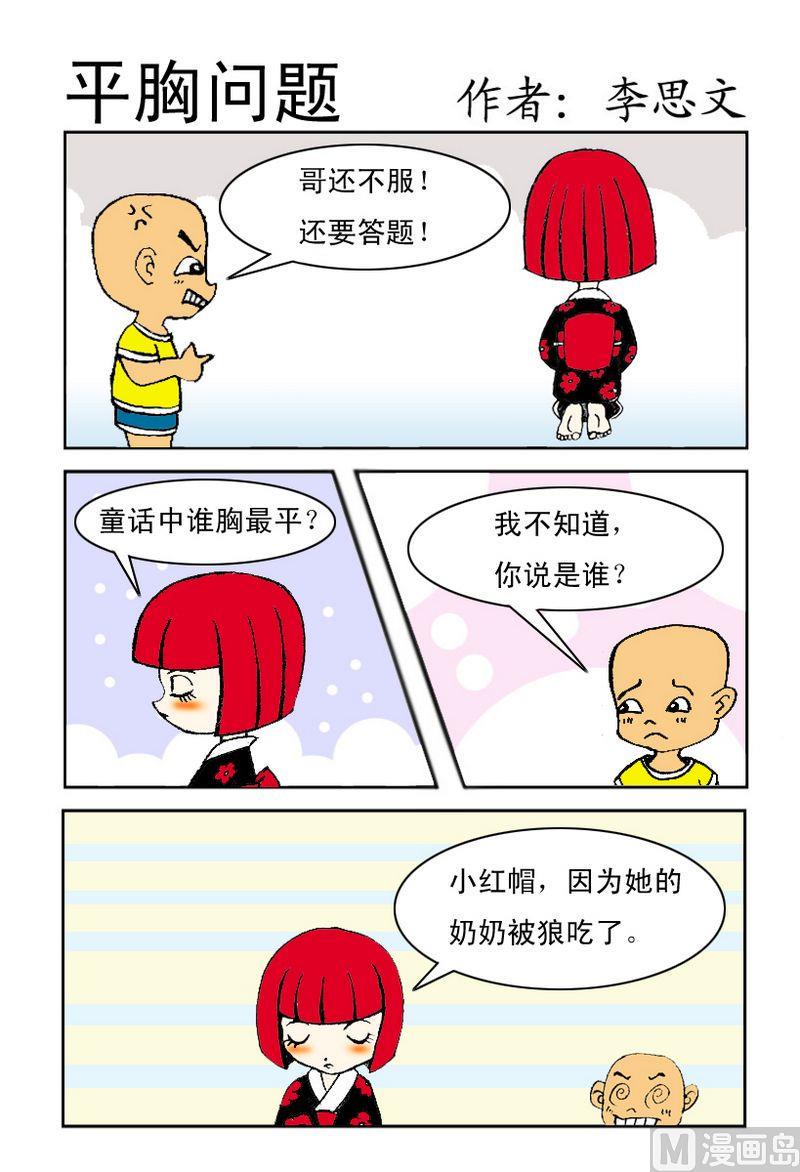 1 平胸问题0