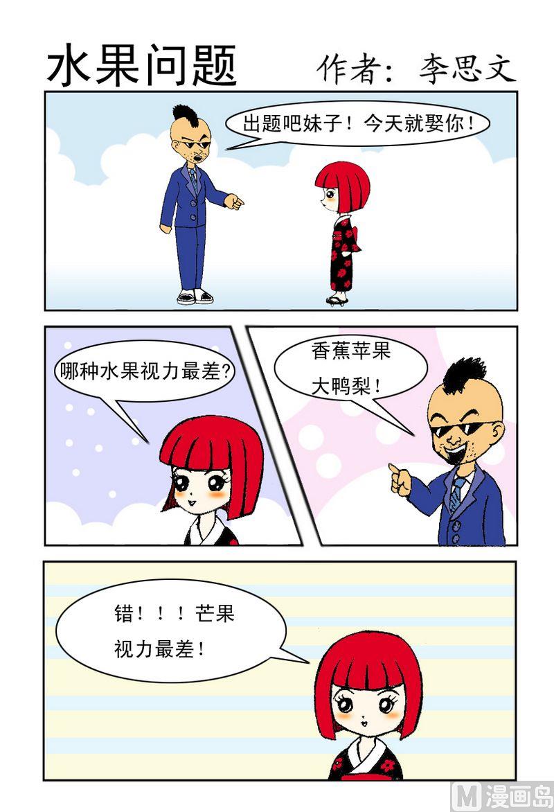 5 水果问题0