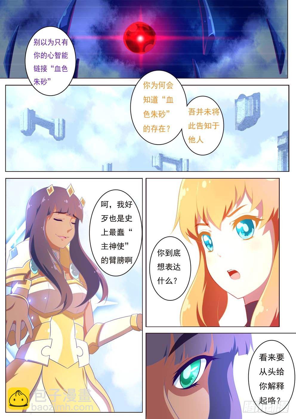 3-1 神使VS神使2