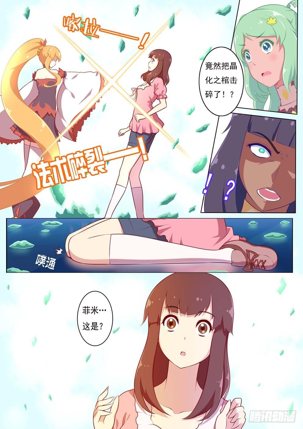 3-1 神使VS神使8