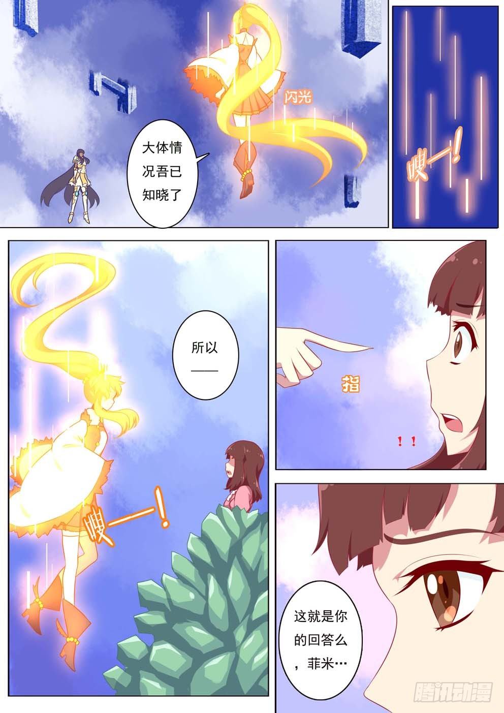 3-1 神使VS神使6