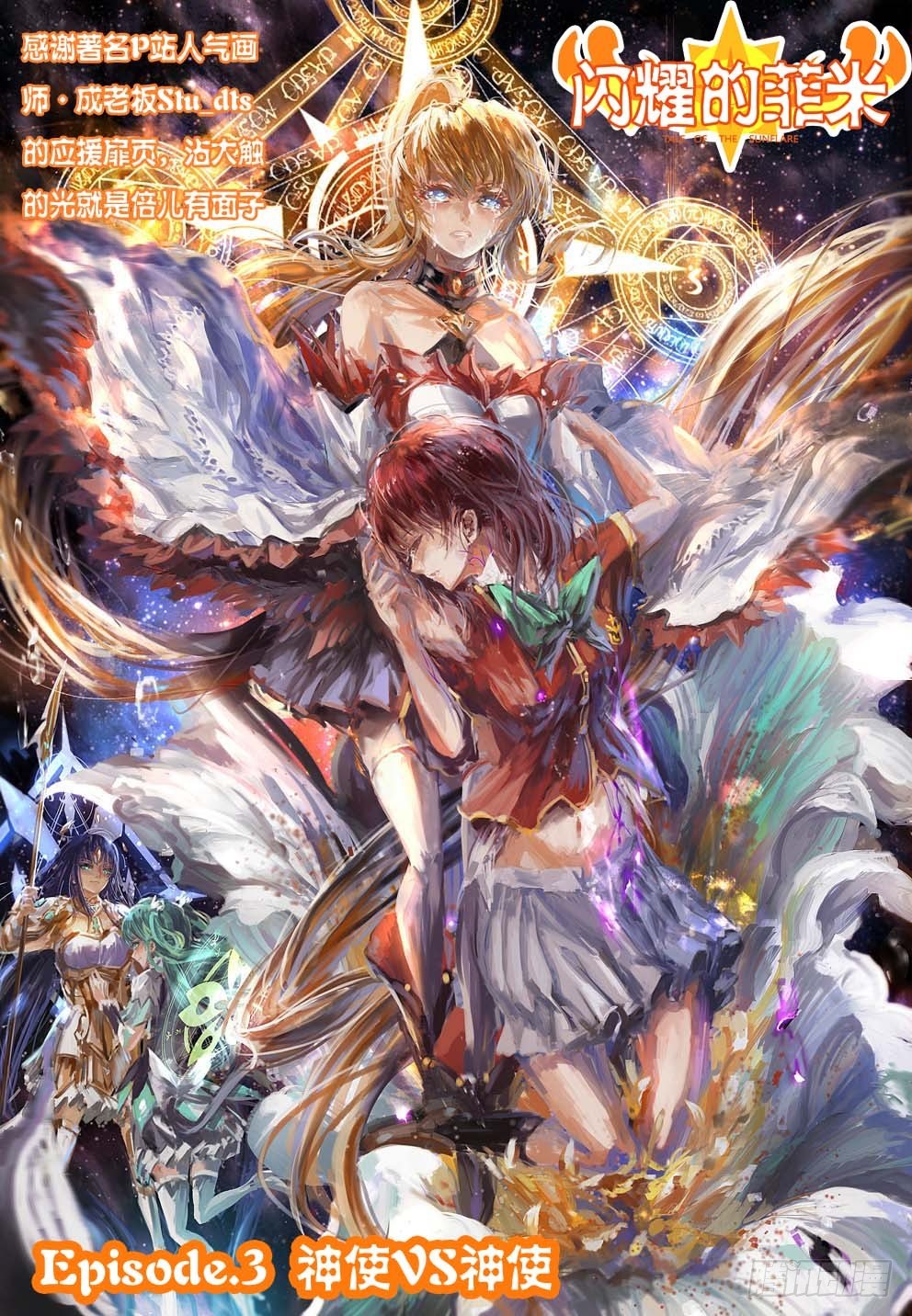 3-1 神使VS神使0
