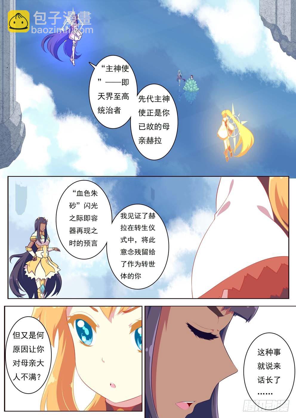 3-1 神使VS神使3