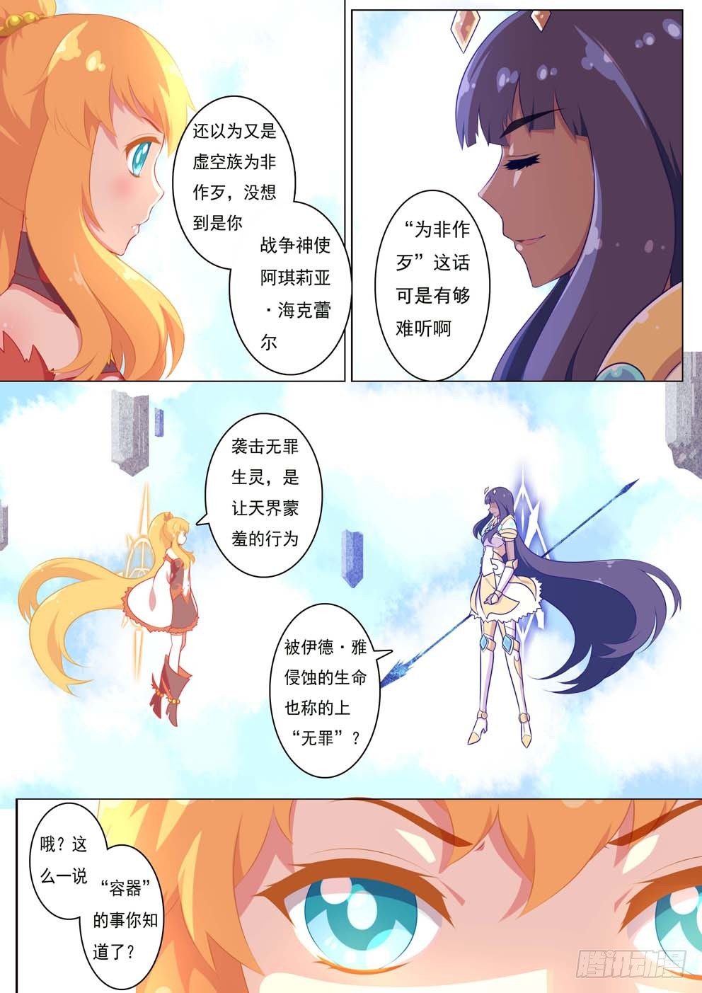 3-1 神使VS神使1