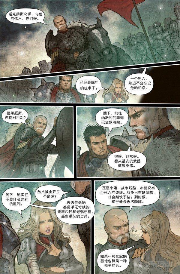 德莱厄斯：诺克萨斯之血11