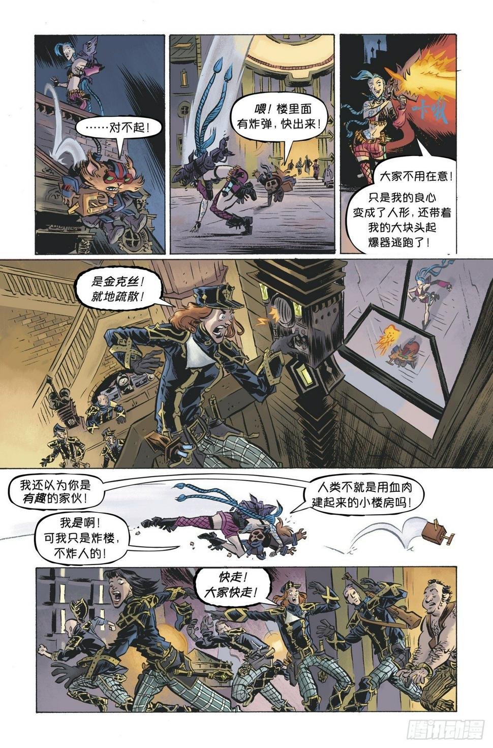 金克丝+吉格斯：一夜涂城15