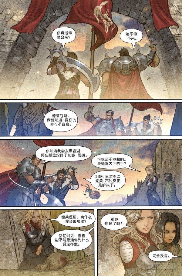 德莱厄斯：诺克萨斯之血15