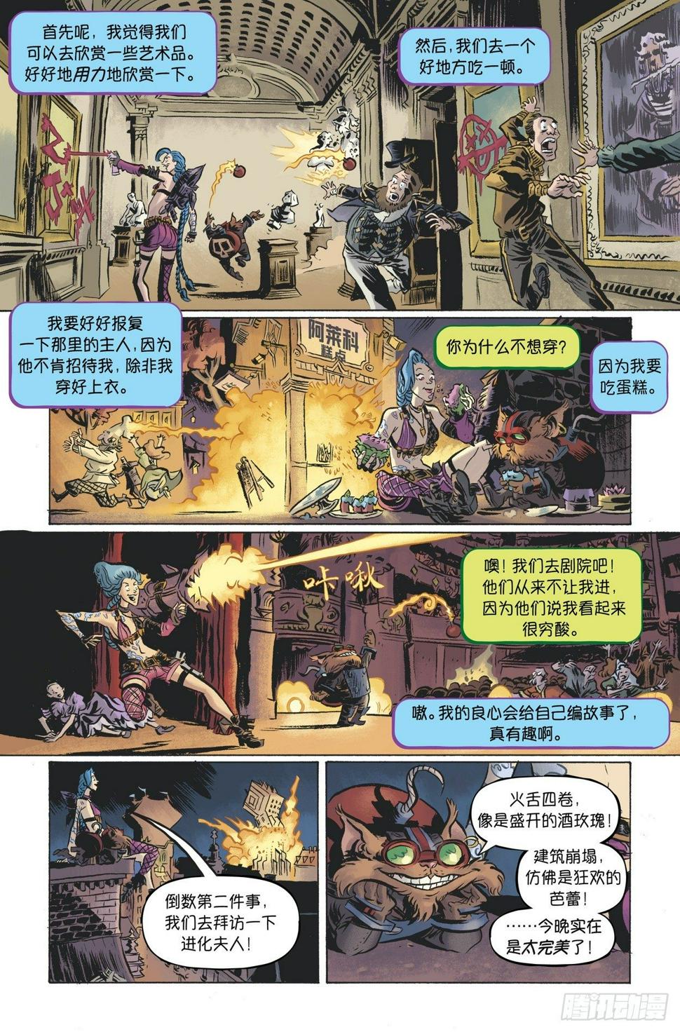 金克丝+吉格斯：一夜涂城11