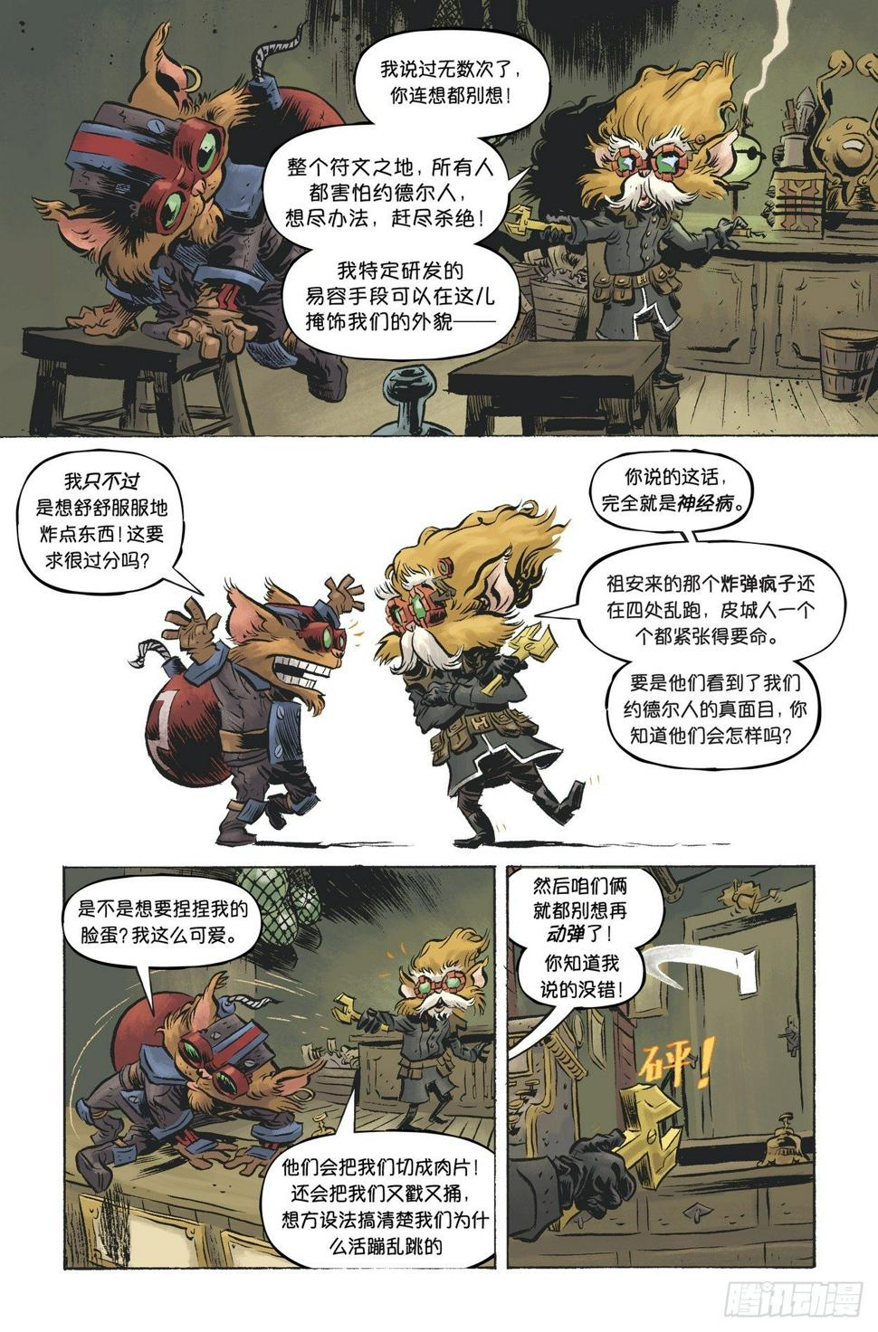 金克丝+吉格斯：一夜涂城2