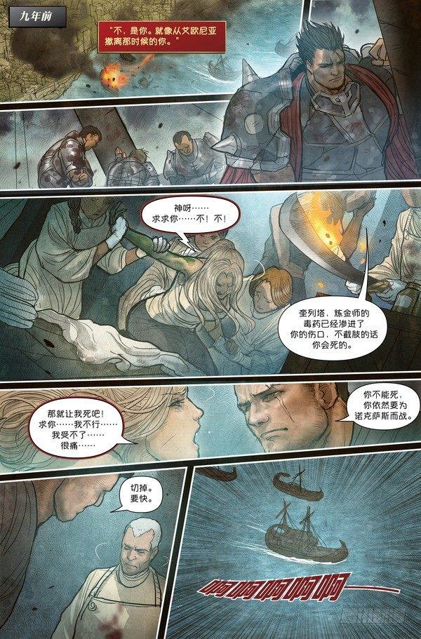 德莱厄斯：诺克萨斯之血20