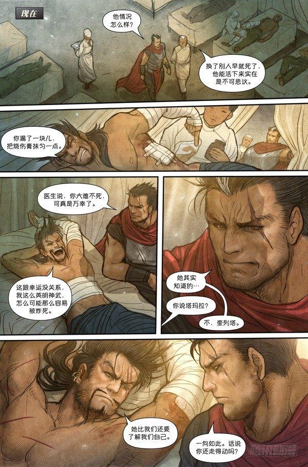 德莱厄斯：诺克萨斯之血12