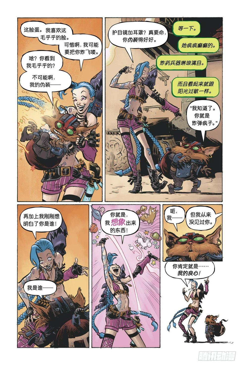 金克丝+吉格斯：一夜涂城4