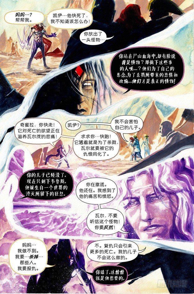 韦鲁斯：血仇8