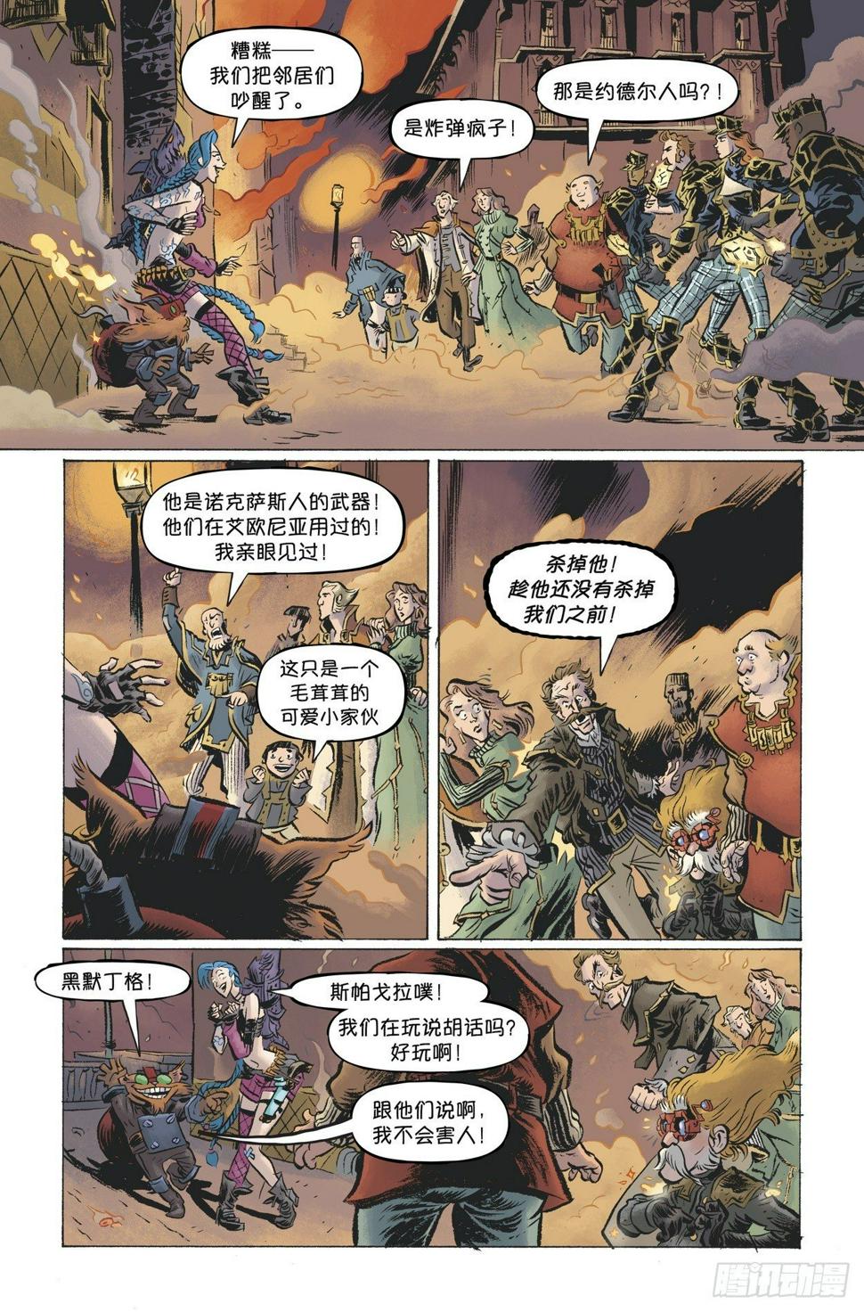 金克丝+吉格斯：一夜涂城19