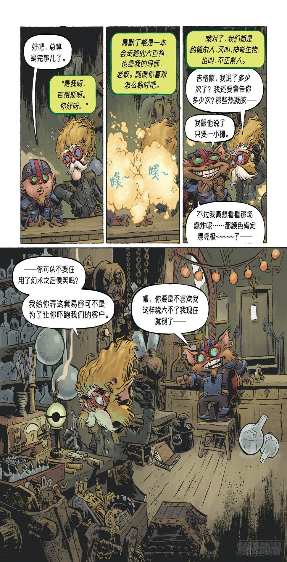 金克丝+吉格斯：一夜涂城1