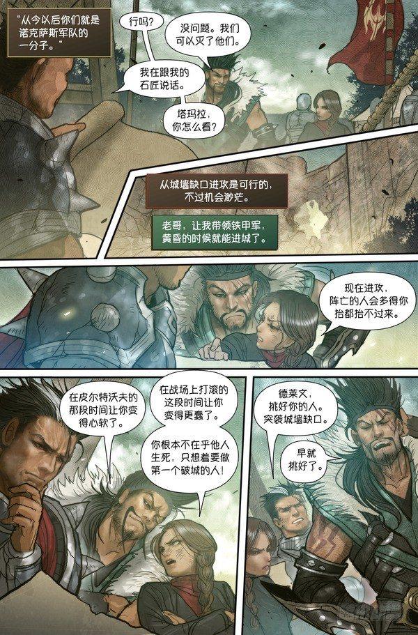 德莱厄斯：诺克萨斯之血7