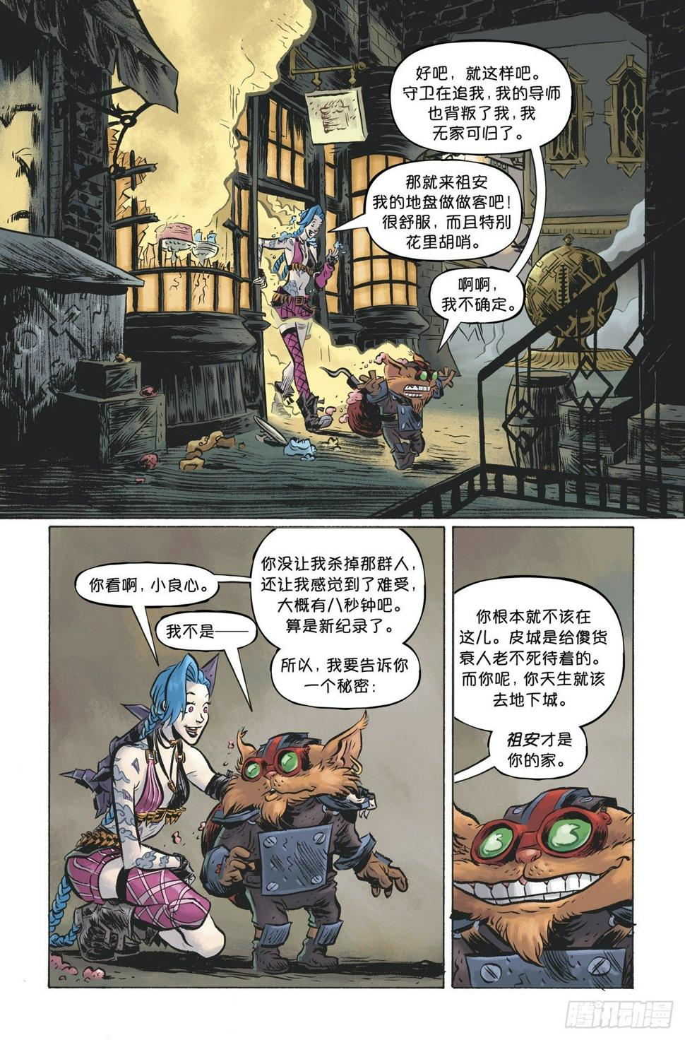 金克丝+吉格斯：一夜涂城21