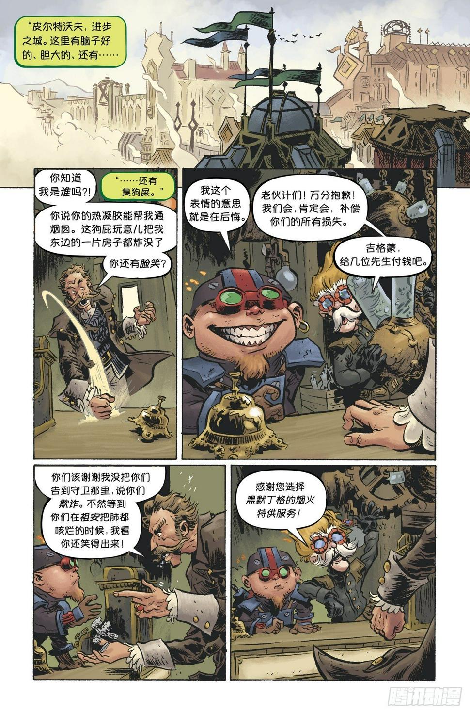 金克丝+吉格斯：一夜涂城0