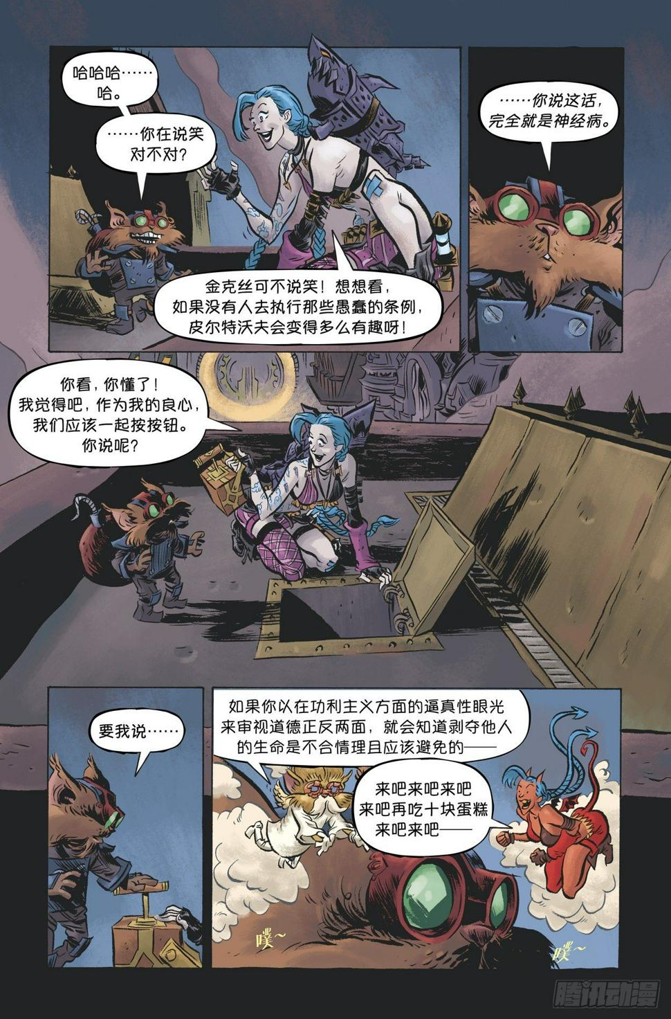 金克丝+吉格斯：一夜涂城14