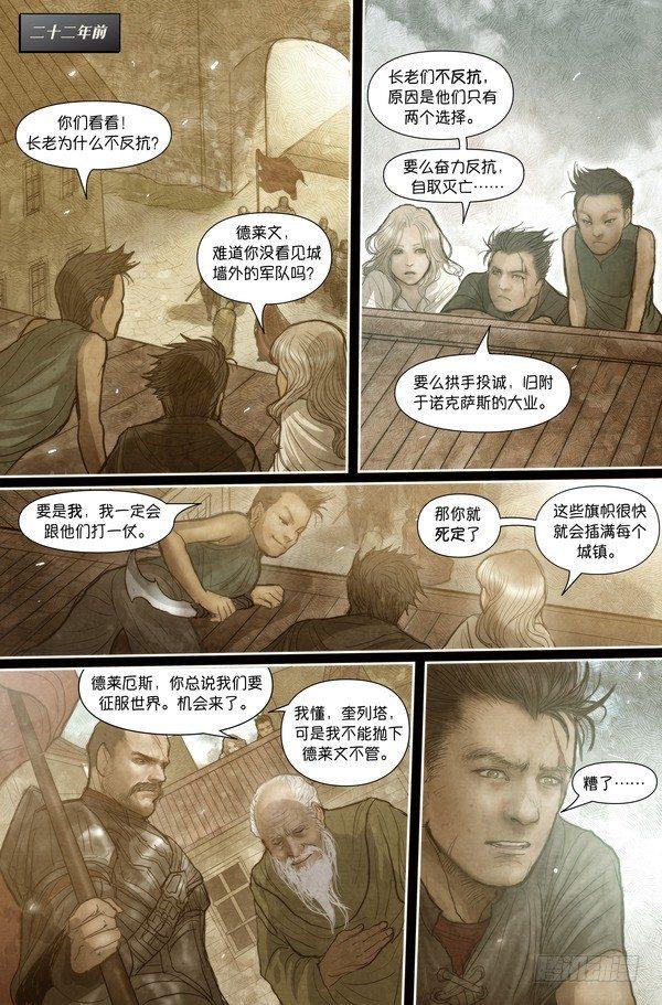 德莱厄斯：诺克萨斯之血4