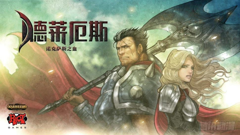 德莱厄斯：诺克萨斯之血0