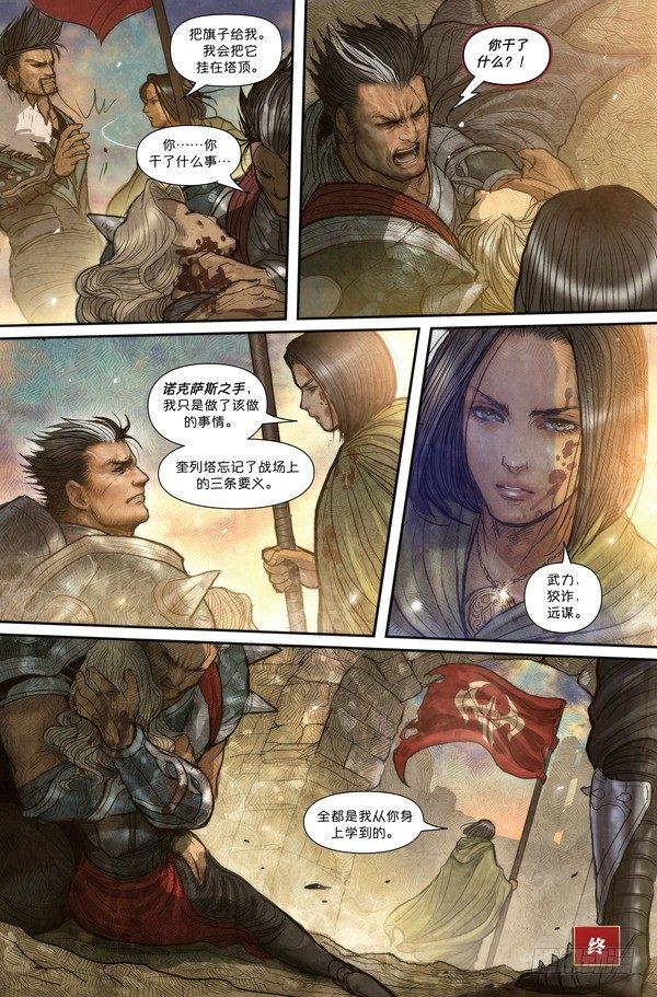 德莱厄斯：诺克萨斯之血22