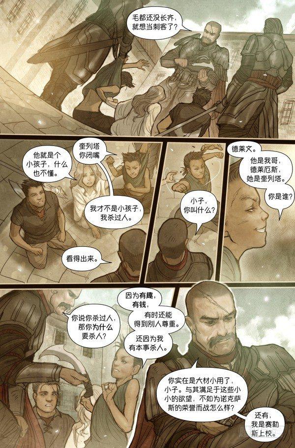 德莱厄斯：诺克萨斯之血6