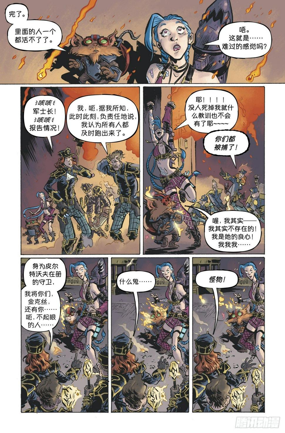 金克丝+吉格斯：一夜涂城18