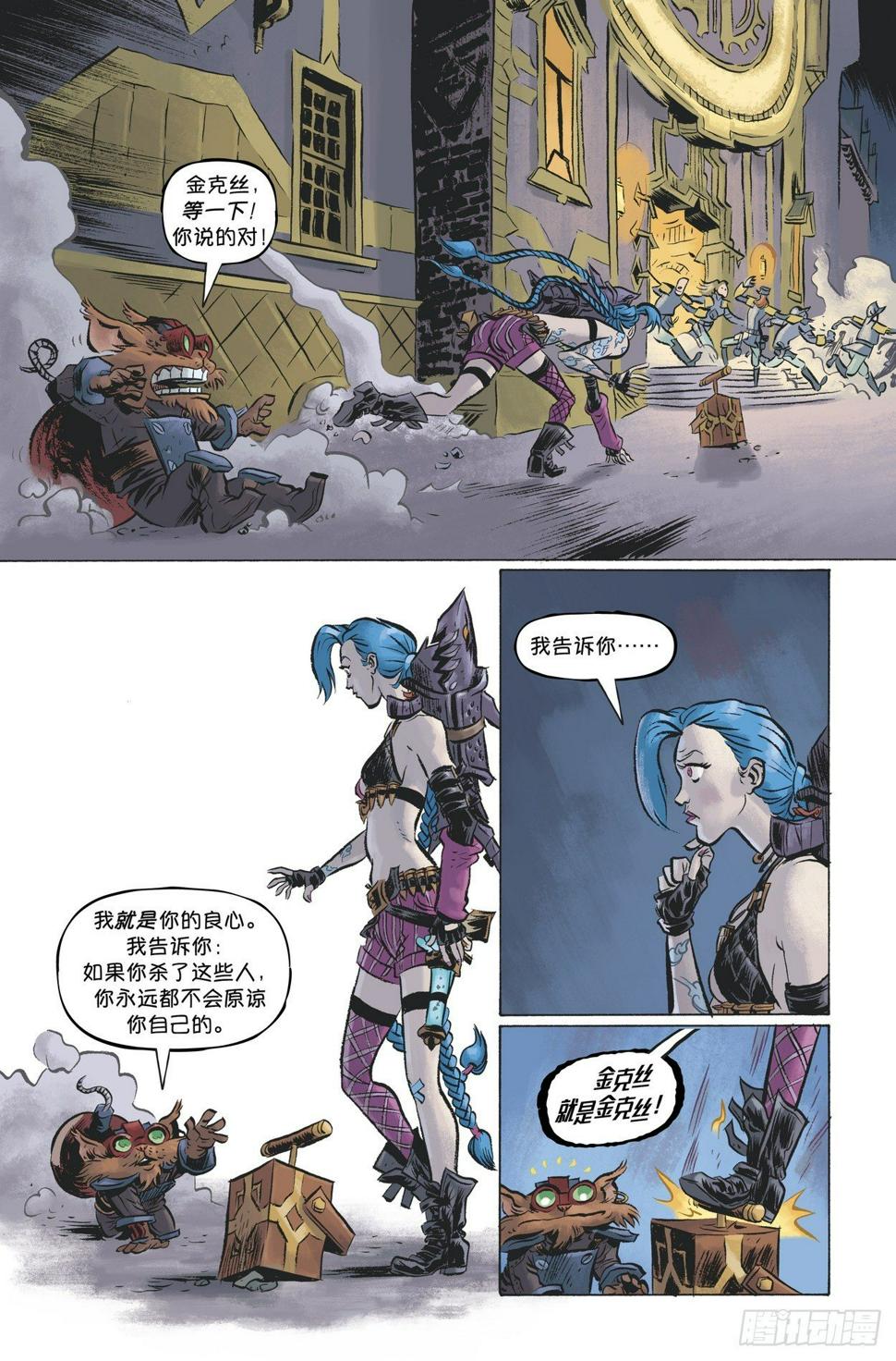 金克丝+吉格斯：一夜涂城16