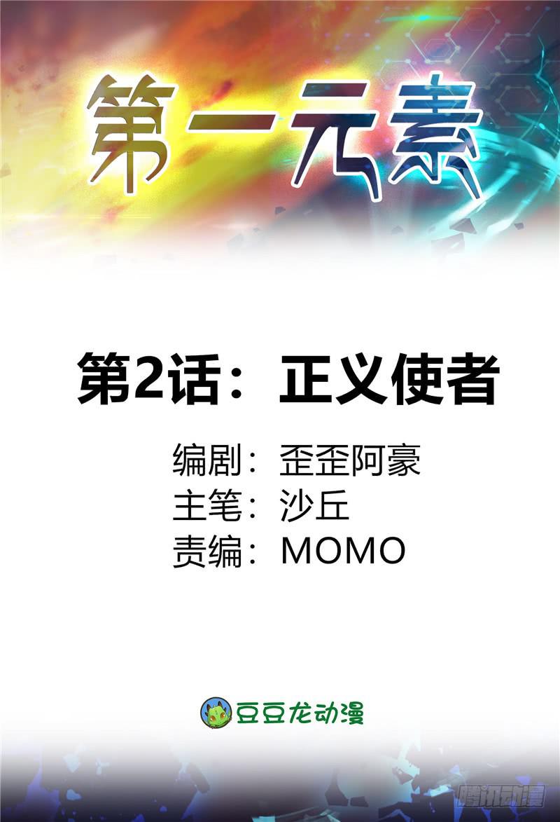 正义使者0