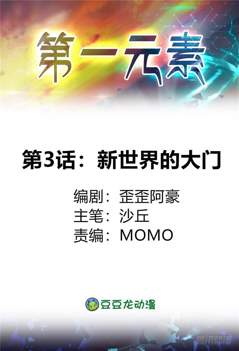 新世界的大门0