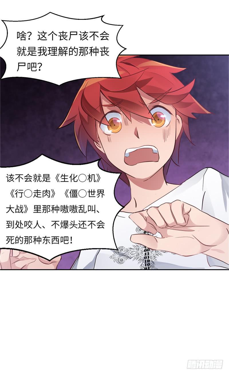 丧尸屠城39