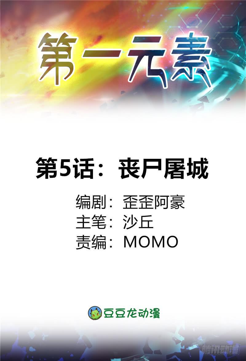 丧尸屠城0