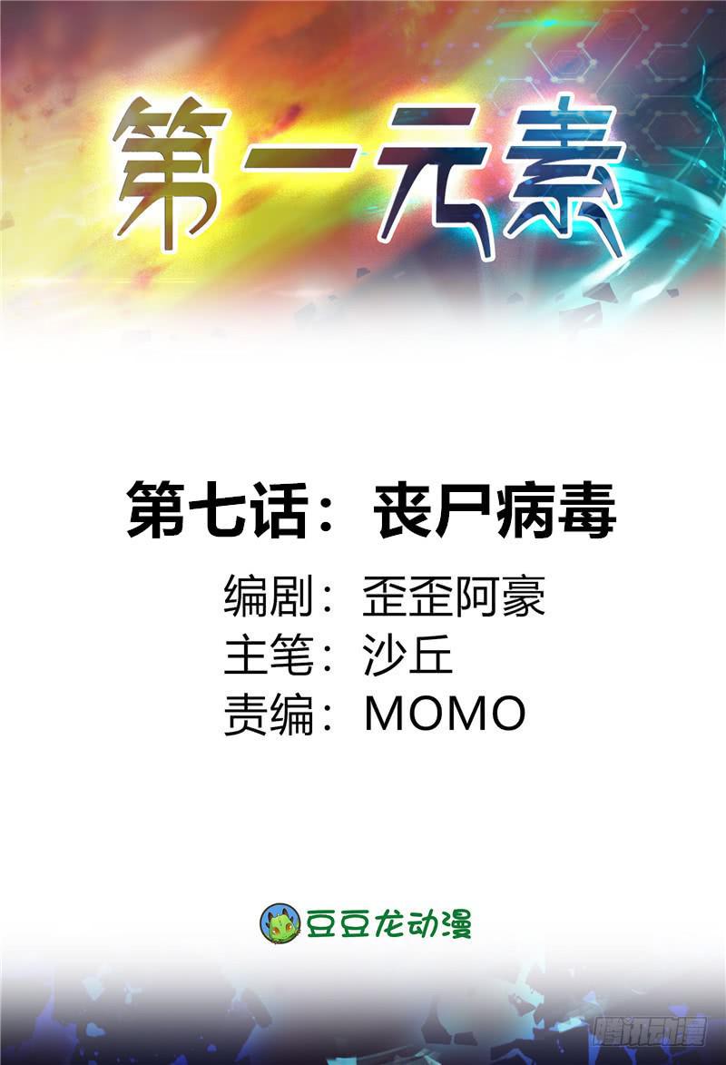 丧尸病毒0
