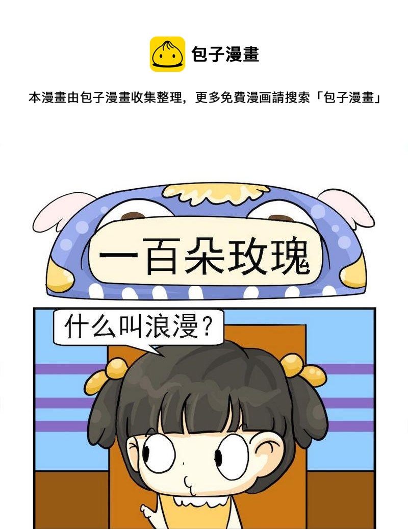 2 一百朵玫瑰0
