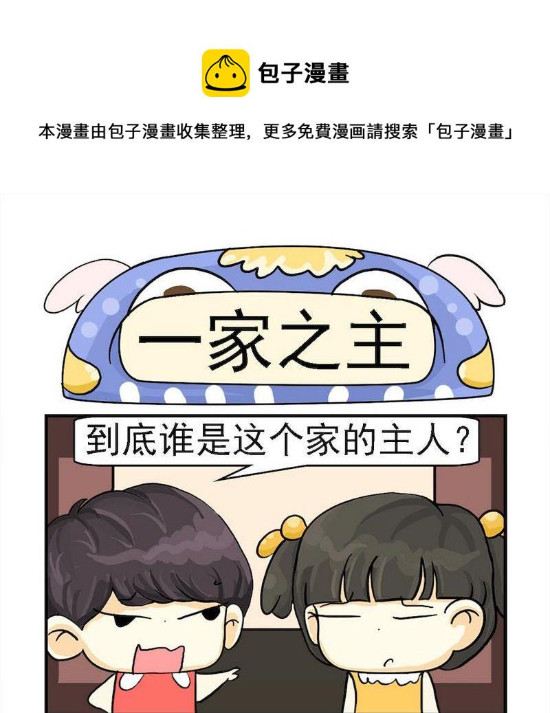 4 一家之主0
