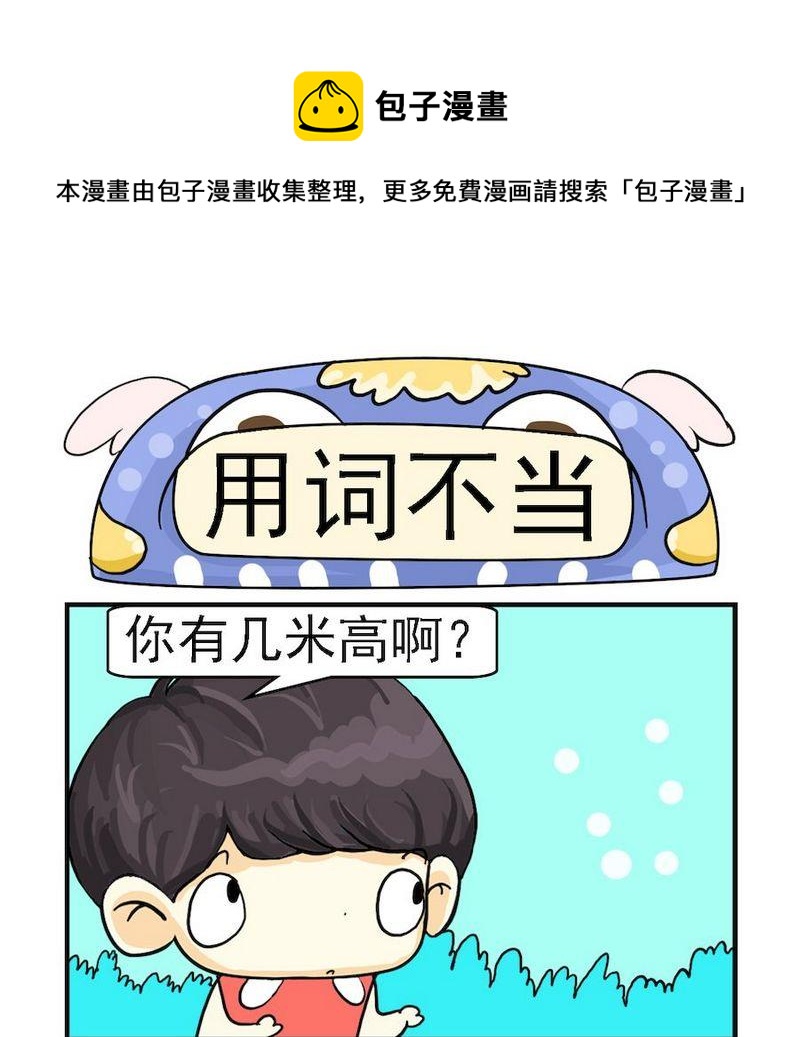 9 用词不当0
