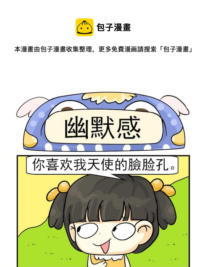 10 幽默感0