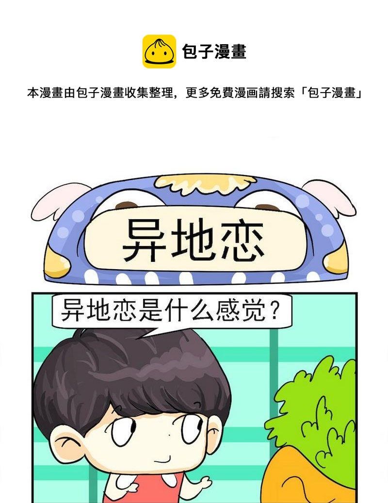 8 异地恋0