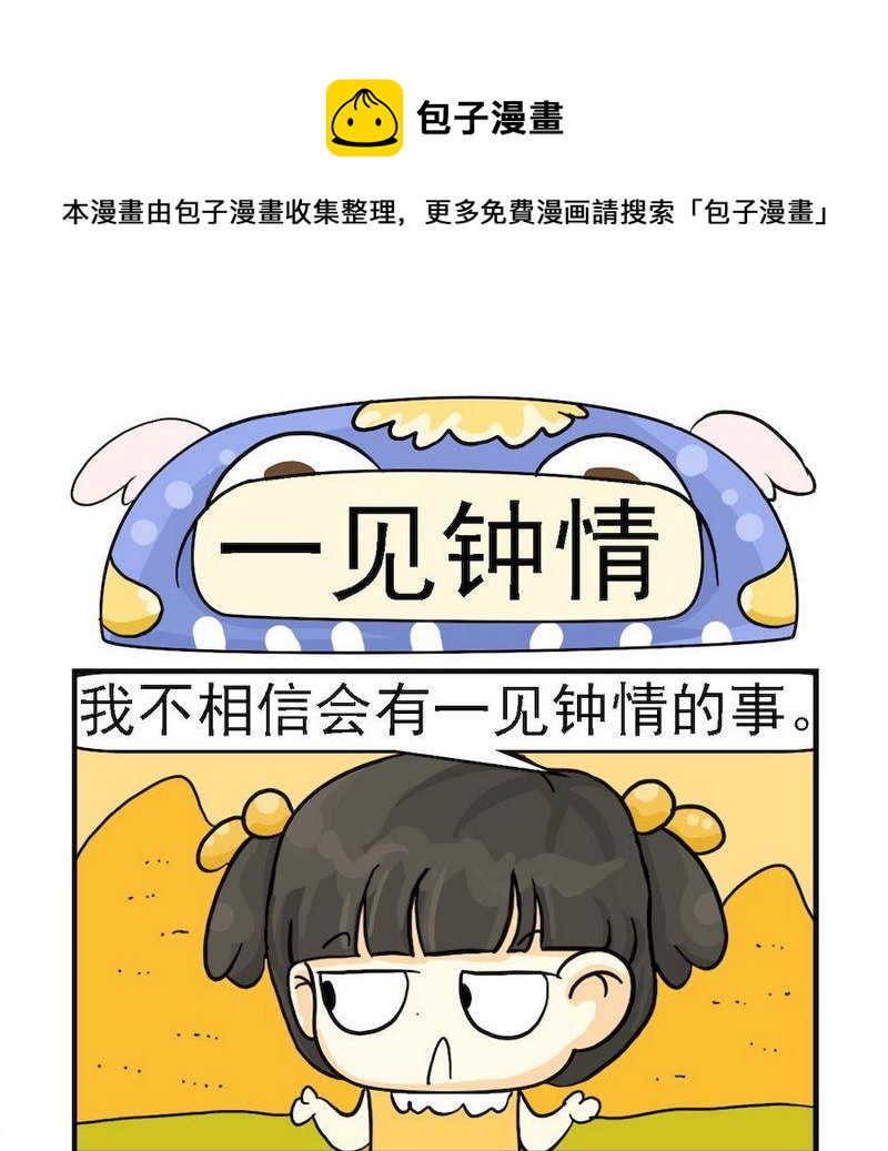 5 一见钟情0