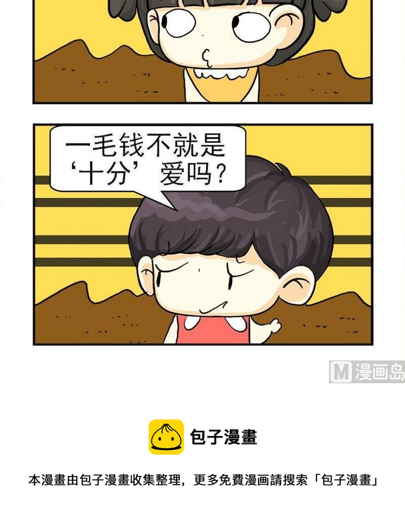 6 一毛钱之多2