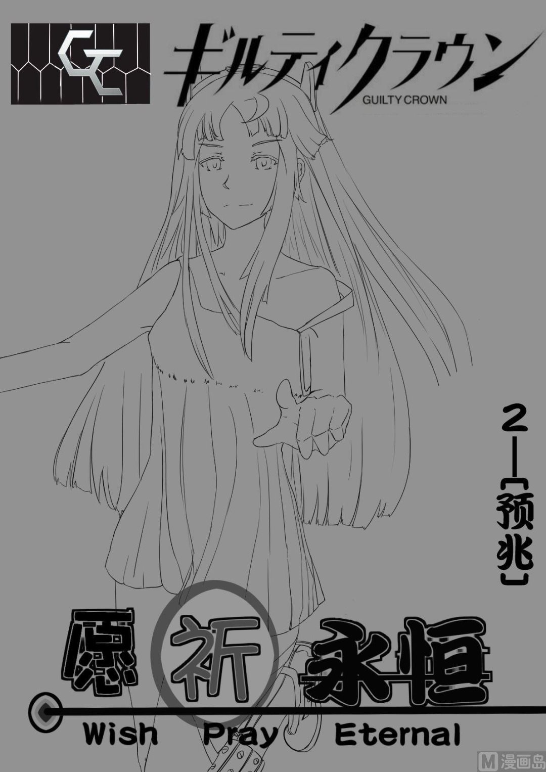 2预兆1