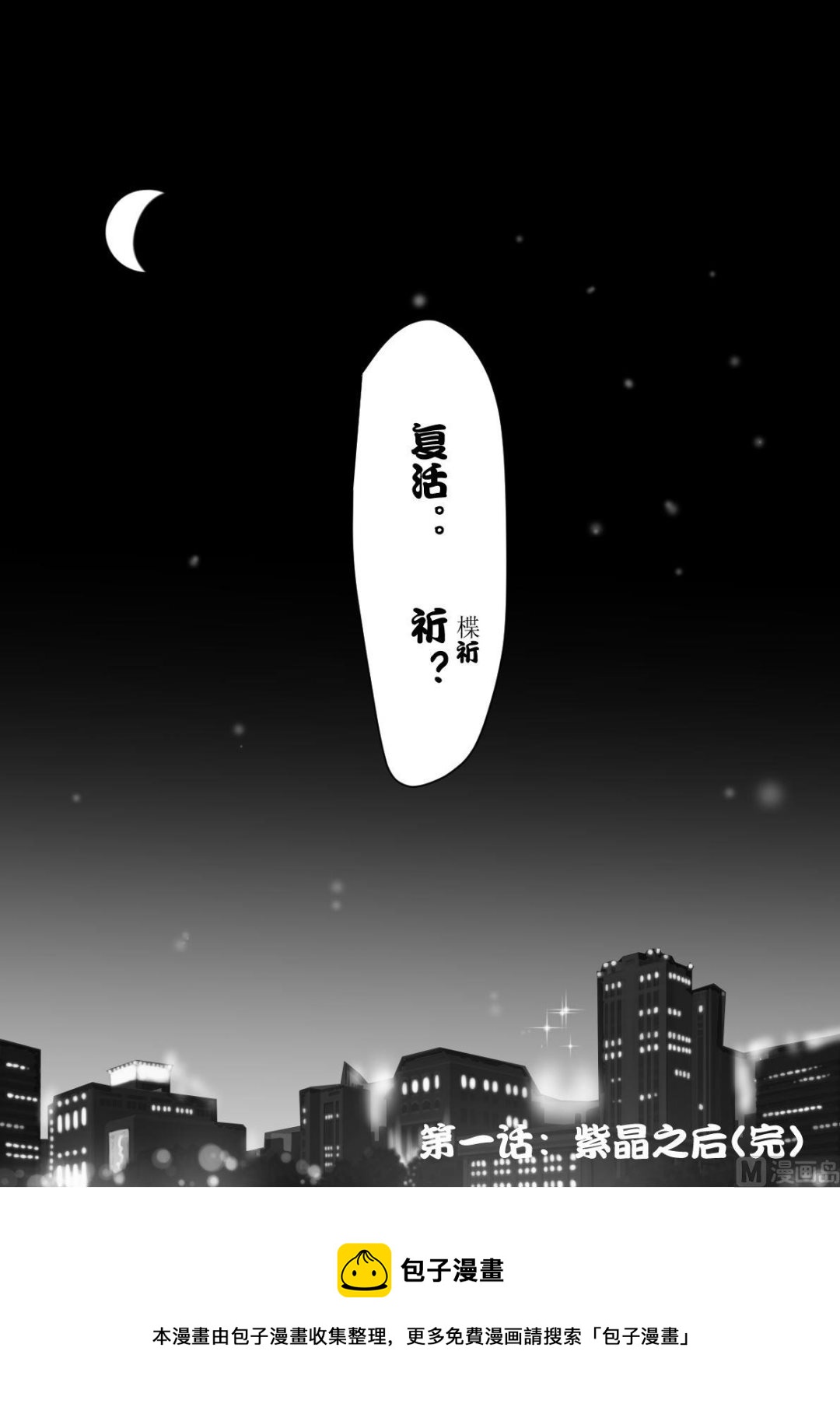 1紫晶之后23