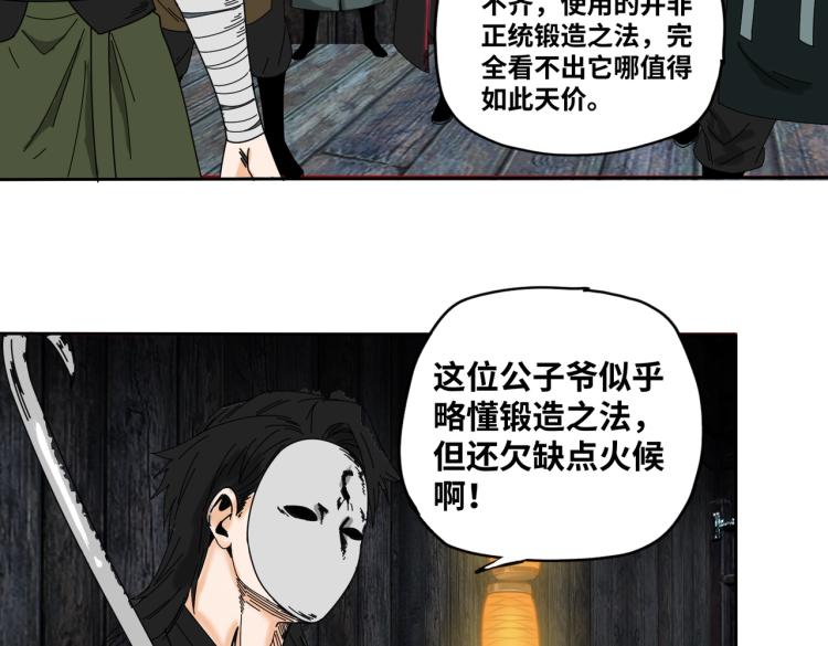 第5话 锻刀27