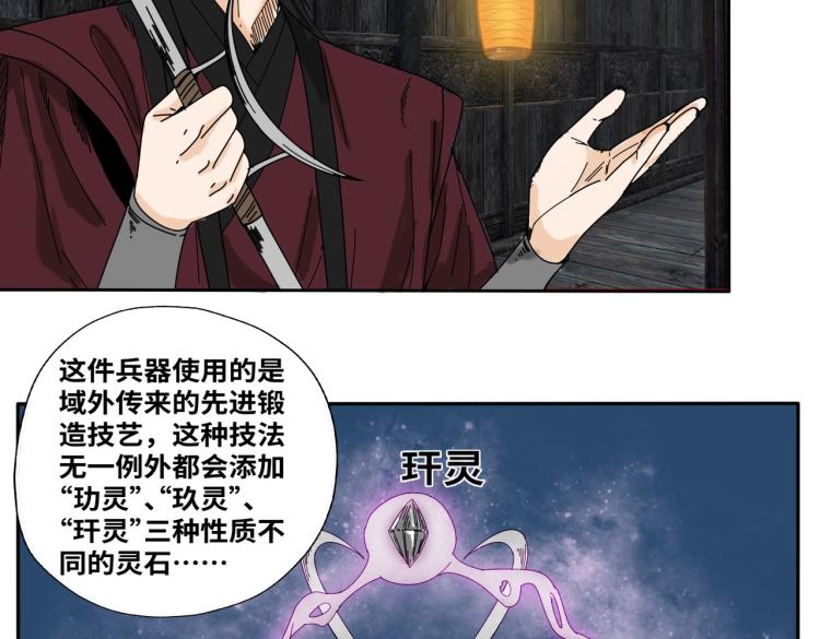 第5话 锻刀28